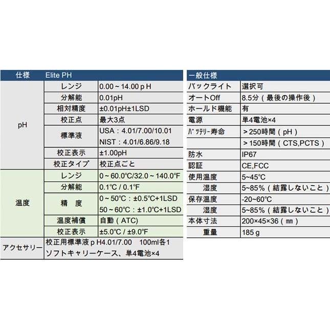 pH計/温度計 ElitePH エリートPH ポケットテスター 竹村電機製作所|tackey|02