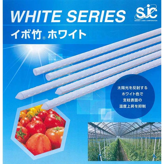 250本セット) セキスイ イボ竹 ホワイト φ16mm×1.8m 16×1800mm 白