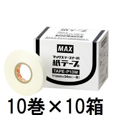 マックス（MAX） (10巻入×10箱) (動画あり) 紙テープ TAPE-P13W 10巻入