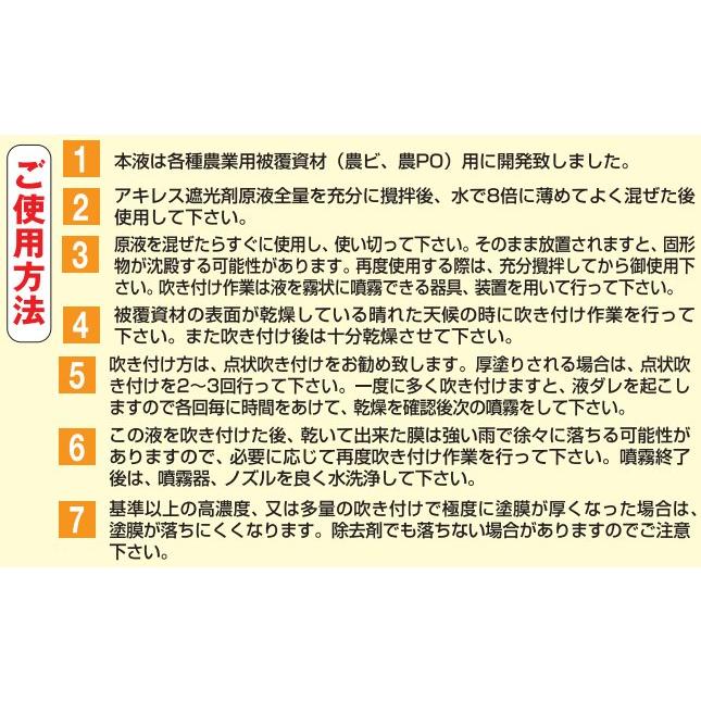 Abricot ★単品購入お値下げ不可様　確認用 アキレス（achilles） ファインシェード 標準/短期/長期 ハウス用遮光