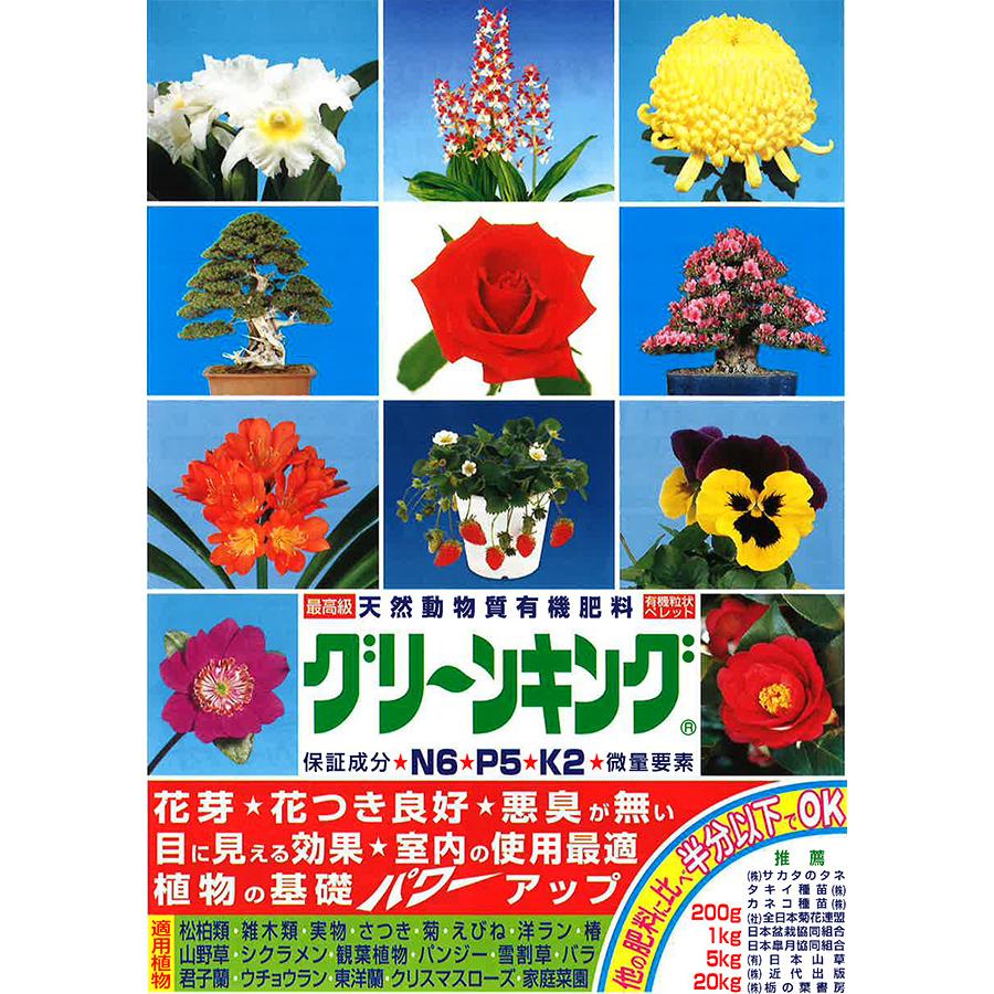 グリーンキング 20kg N:6 P:5 K:2＋微量要素 生産者用 業務用 天然動物