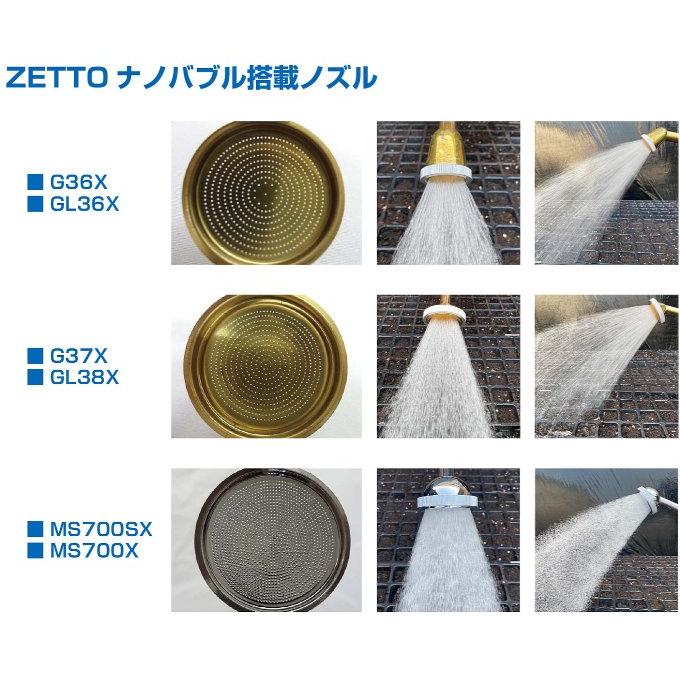 G37X ZETTO ナノバブル搭載ノズル 全長340mm 頭径65mm 散水ノズル 園芸