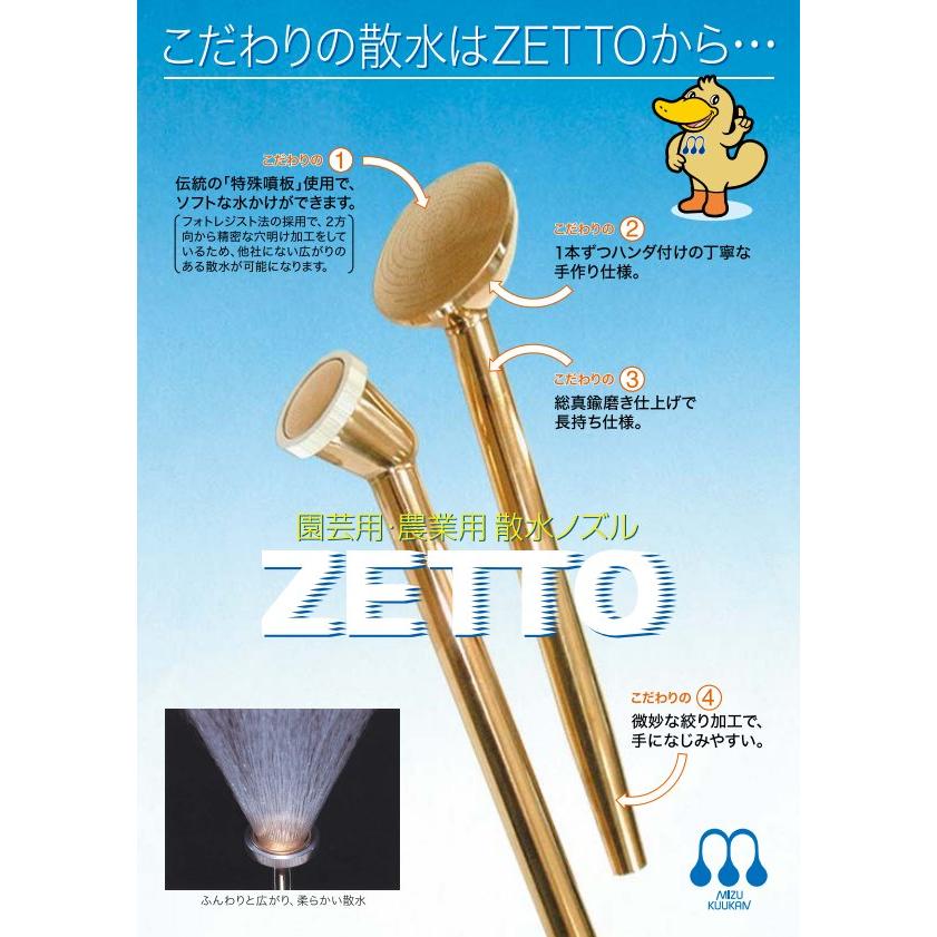 5本セット) G37X ZETTO ナノバブル搭載ノズル 全長340mm 頭径65mm 散水