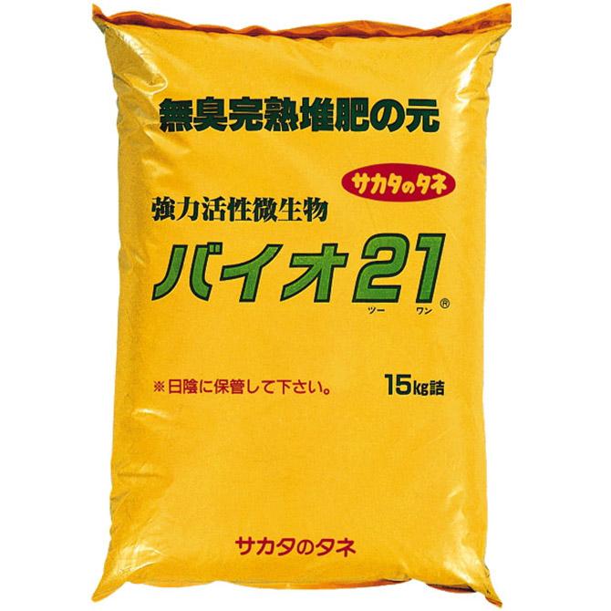 中和剤付き♪　バイオプランタ　15グラム（3回分） 中和剤付き♪ バイオプランタ 15グラム（3回分） 【公式通販】