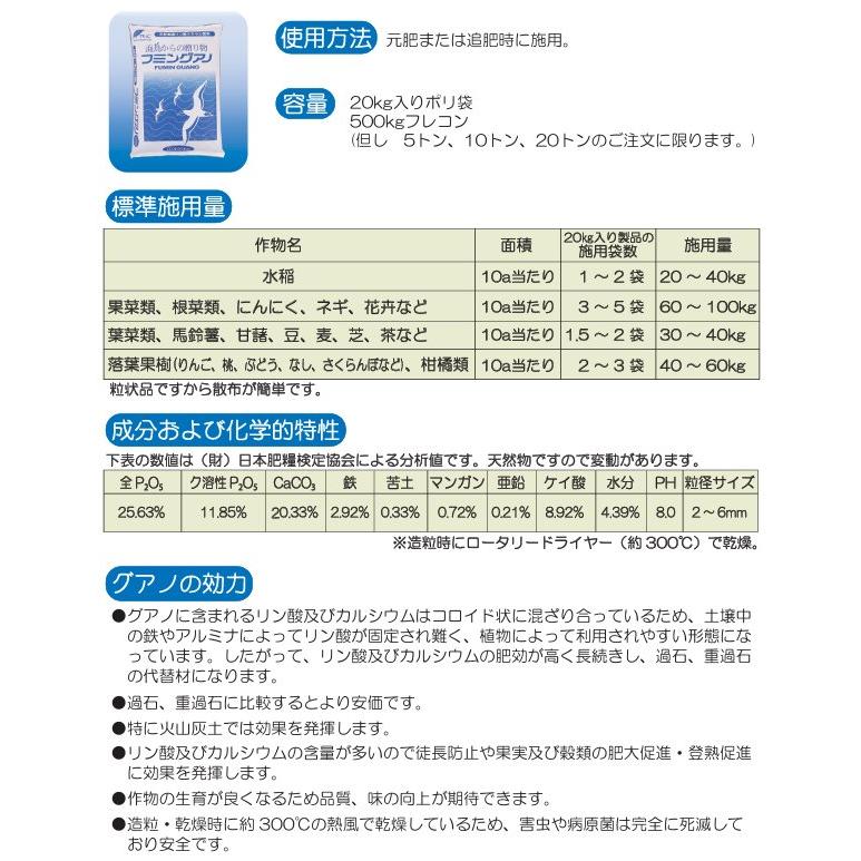 フミングアノ粒剤 20kg入り 有機JAS資材 天然リン酸カルシウム肥料