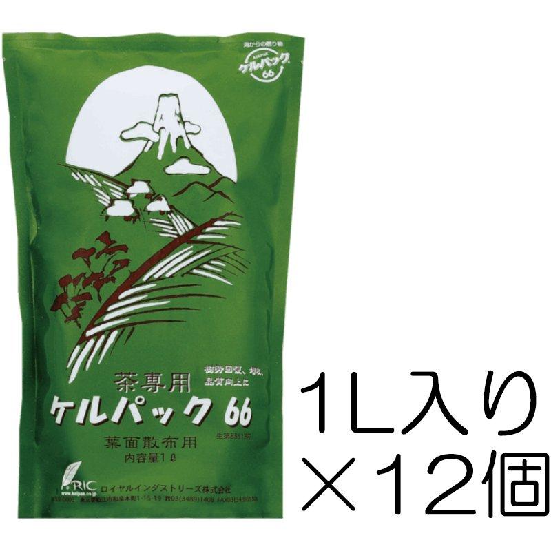 茶専用ケルパック66 1L入り×12個 ケルパック66に肥料を添加した葉面