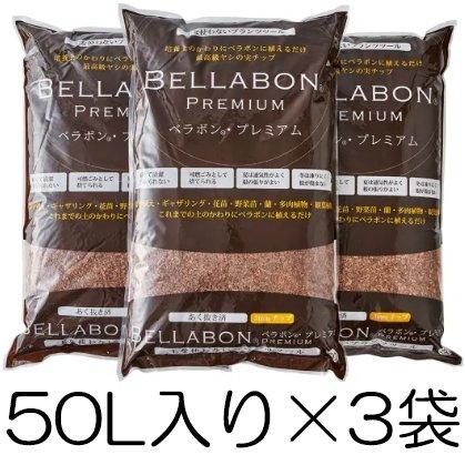 動画あり (50L入り×3袋) ベラボン・プレミアム 高品質ヤシの実チップ