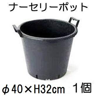 イタリア製 ナーセリーポット 持手付 BP40AM φ40×H32cm 30L 穴有り 1個