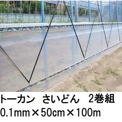 2本セット) トーカン さいどん (厚0.1mm×幅50cm×長100m) (原反巻姿 胴