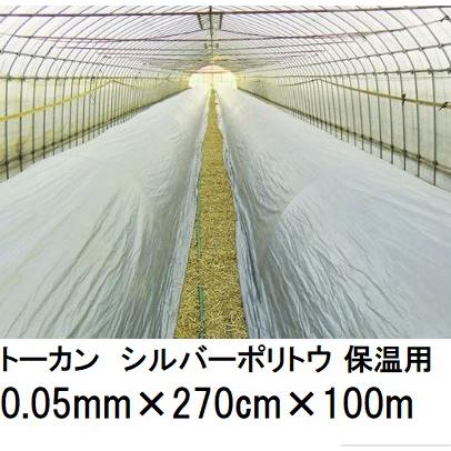 値下げトーカン シルバーポリトウ#90 360-100m トーカン シルバーポリトウ 保温用 (厚0.05mm×幅270cm×長100m) (原反巻