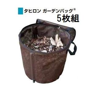 5枚セット) タヒロン ガーデンバッグ 自立型 160L φ600×H570mm 田中