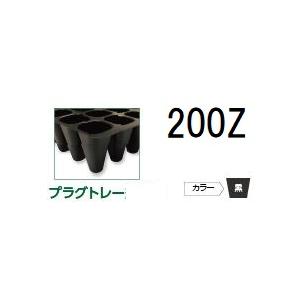 100枚入) 育苗トレー プラグトレー PP 200Z リブ無し 黒 589×300×43