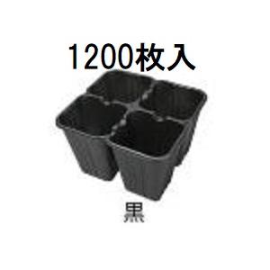 1200個入 育苗 ACカットパック 2×2 黒 02トレー　アンドウケミカル 1200枚入) カットパック 黒 (ACカットパック 2×2) 縦11cm×横12cm×高さ