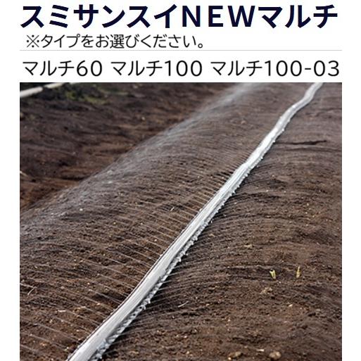 住化農業資材 (100m巻×1) スミサンスイ NEW マルチ 100m巻 (マルチ