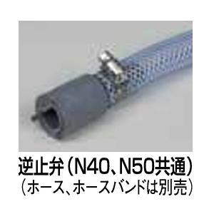 住化農業資材 (逆止弁のみ) 液肥混入器 スミチャージ N40、N50共通 逆