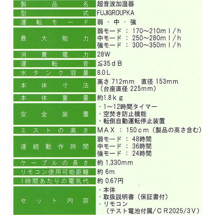 超音波加湿器 タンク容量8L リモコン付き 富士製砥 加湿機 : ザ
