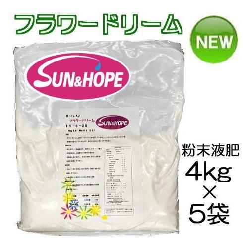 フラワードリーム 高純度粉末液肥 4kg×5袋 生産者向け サンアンドホープ