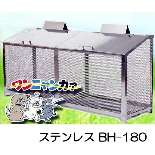 完成品 ワンニャンカア BH-180 W180×D50×H85cm ステンレス製(鋼種