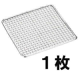 焼きあみ 細目 角型27×27cm バーベキュー用 焼網 焼き網 (zmK4) : ザ