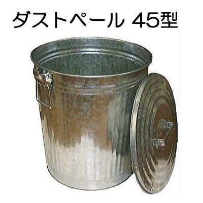 トタン製 ダストペール缶 45型 フタ付 亜鉛メッキ鋼板 板厚0.4mm