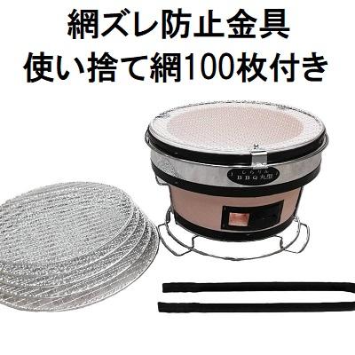 使い捨て網100枚+網ズレ防止金具付き) しちりん 丸型 直径28cm 高さ