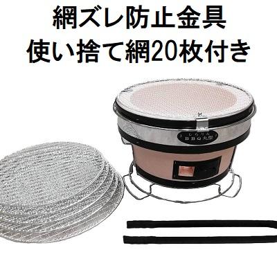 使い捨て網20枚+網ズレ防止金具付き) しちりん 丸型 直径28cm 高さ17cm
