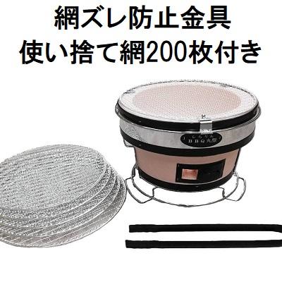 使い捨て網200枚+網ズレ防止金具付き) しちりん 丸型 直径28cm 高さ