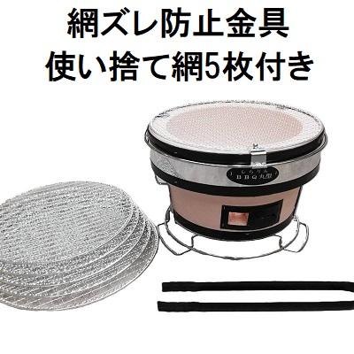 使い捨て網5枚+網ズレ防止金具付き) しちりん 丸型 直径28cm 高さ17cm