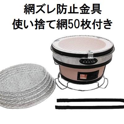 使い捨て網50枚+網ズレ防止金具付き) しちりん 丸型 直径28cm 高さ17cm