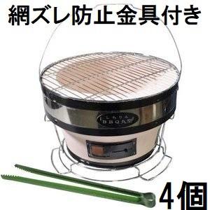 網ズレ防止金具付き 4個セット特価) しちりん 丸型 直径28cm 高さ17cm