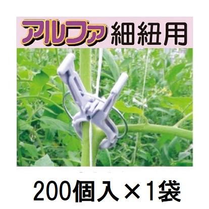 200個入) 誘引資材 くきたっちアルファ (細紐用) KA-P200 パープル