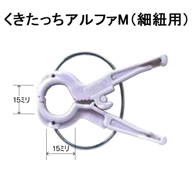 220個入) 誘引資材 くきたっち アルファM 薄紫 (細紐用) AM-P220