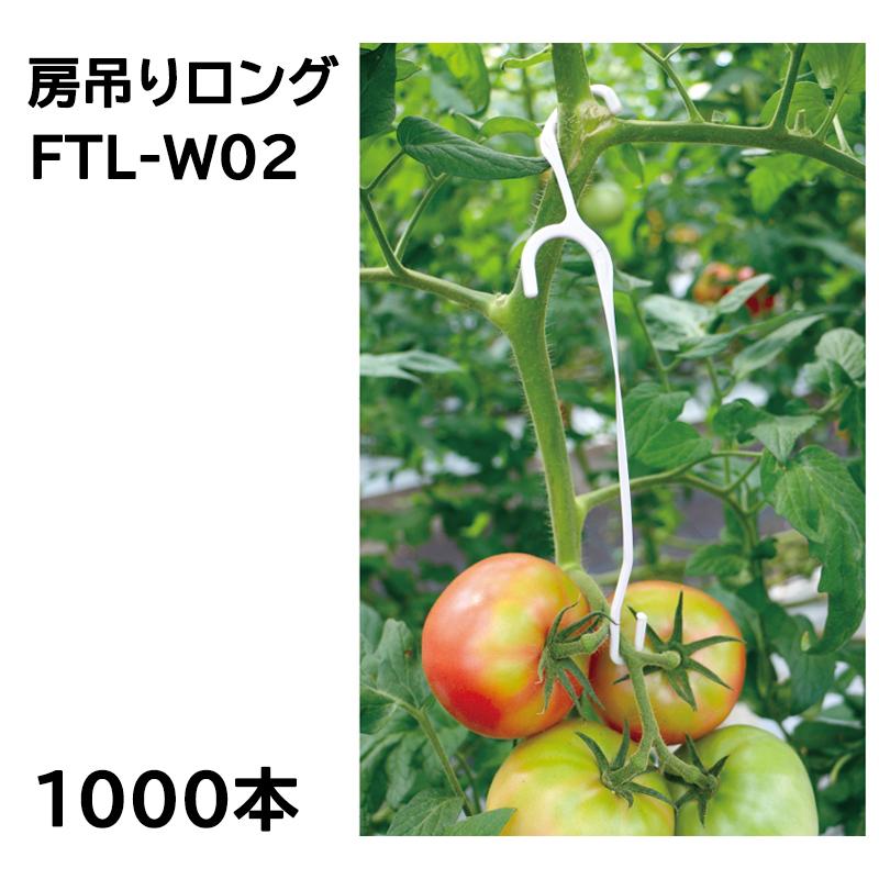 房吊りロング Ftl W02 1000個 0個 5 シーム 誘引資材 避け折れ低減 Seem0056 ザ タッキーyahoo 店 通販 Yahoo ショッピング
