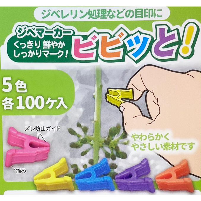 5色 各100個入) ジベマーカー ビビッと (500個) (ピンク イエロー
