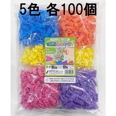 5色 各100個入) ジベマーカー ビビッと (500個) (ピンク イエロー