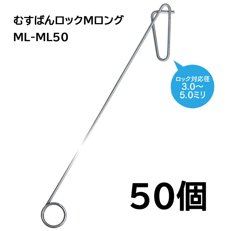 むすばんロック　S　１袋分 1ケース2500個入) むすばんロックS 500個入×5袋 誘引紐取り付け