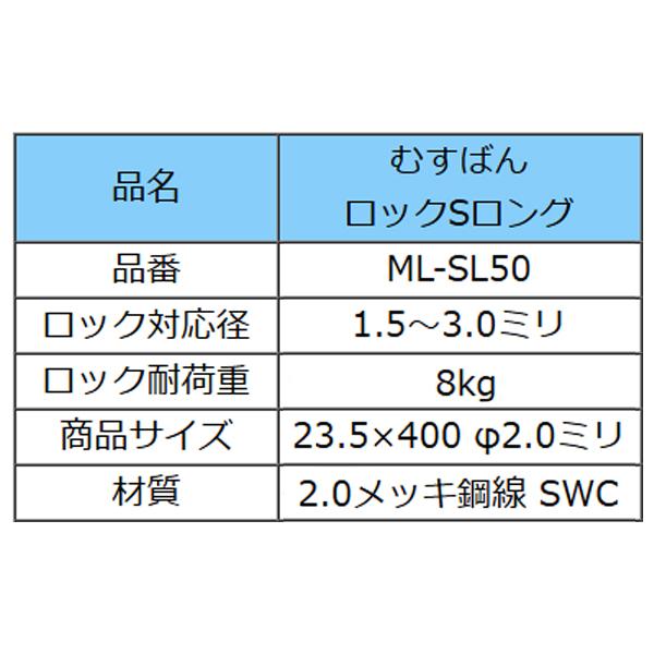 50本入×1袋) 誘引紐取り付け用 むすばんロック S ロング (50本入) ML
