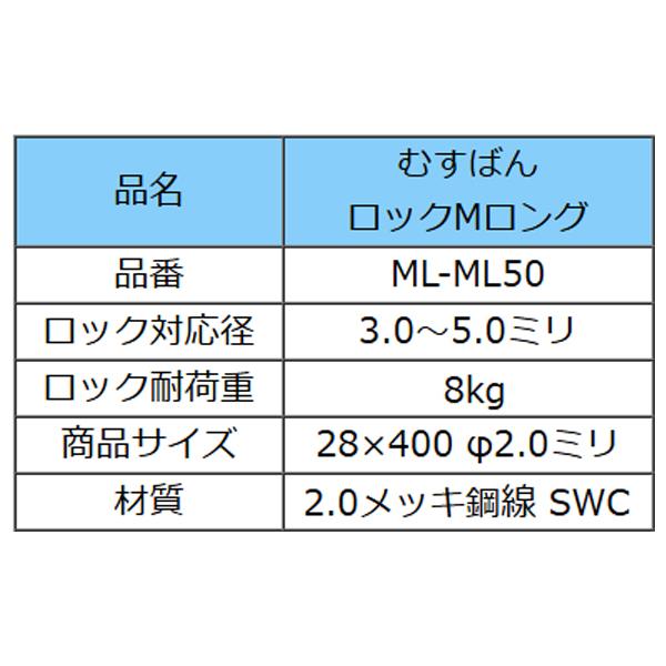 ケース特価 1000本入) 誘引紐取り付け用 むすばんロック M ロング ML