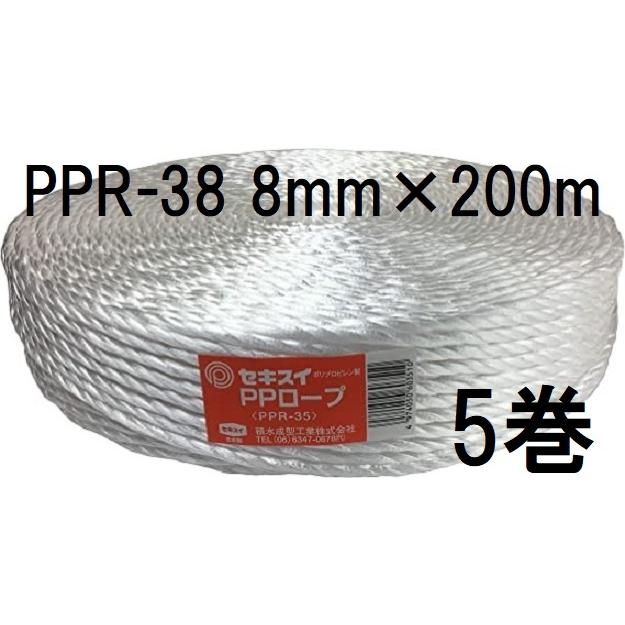 セキスイ (徳用5巻セット) PPロープ PPR-38 白 紐径8mm×長さ200m 強さ