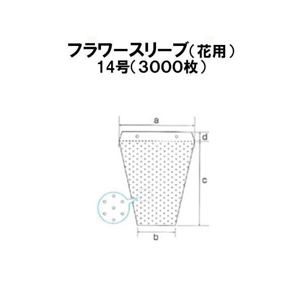 ブランド登録なし - (3000枚入) シンワ 高品質 お花衣手 多孔 花袋 14号 #25 500/250×450+50 お花容器に並べる [農機具 農具 瀧バス発着場] 花、ガーデニング-園芸用品