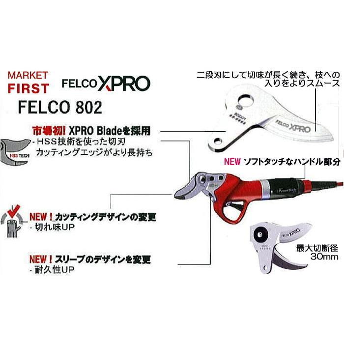 保証書付 正規品 スイス製) フェルコ802 バッテリー式 電動剪定鋏