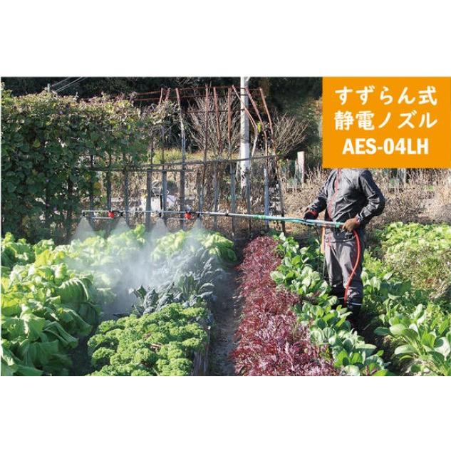 有光工業 アリミツ 静電ノズル AES-04LH すずらん式4頭口式 伸縮 有光工業 アリミツ 静電ノズル AES-04LH すずらん式4頭口式 伸縮