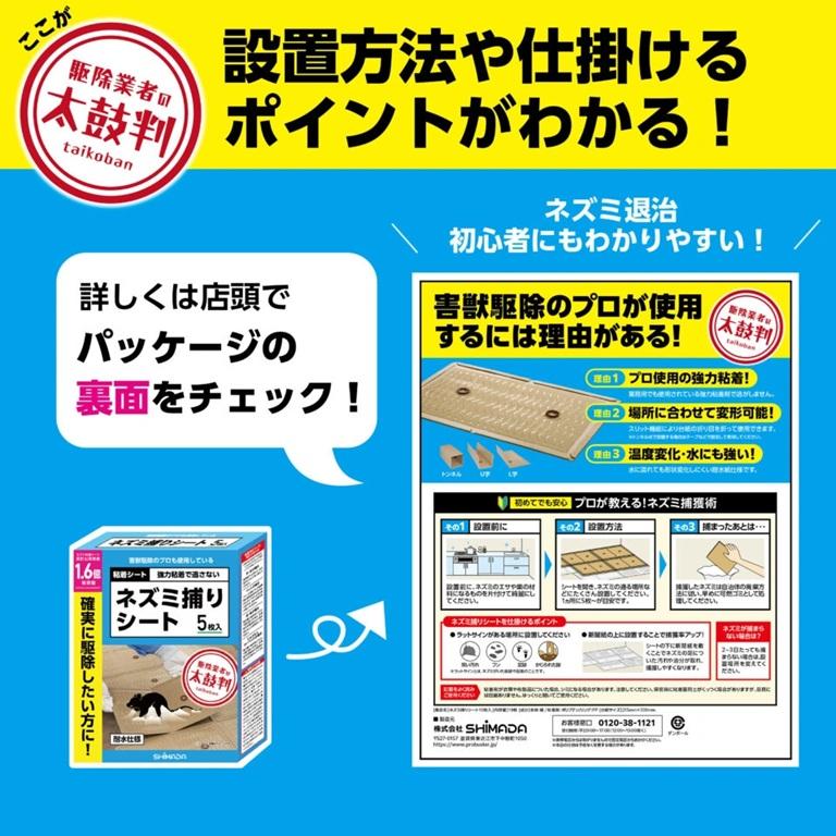 (1ケース特価 5枚入×20箱) 超強力 プロ使用の業務用 ネズミ粘着シート 高性能特殊粘着剤 ねずみ捕り ネズミバスター 強力粘着ねずみとり SHIMADA シマダ zmの画像