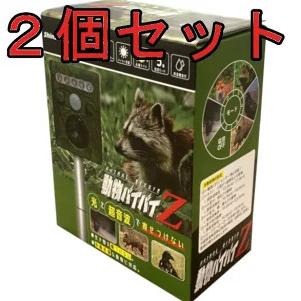2個セット) 動物バイバイZ S-169 (防獣 LEDライト 赤外線