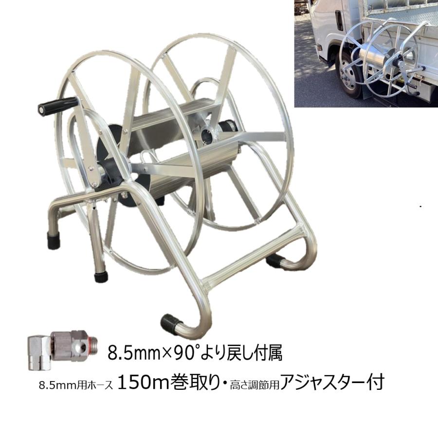 アルミ製 ホース巻取器 より戻し付き シンセイ (法人個人選択) : ザ