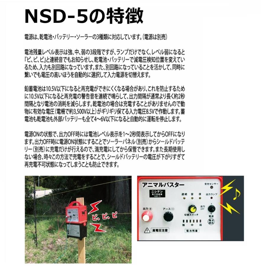 電気柵本体 5Wソーラー付きアニマルバスター NSDSR-5W シンセイ : ザ