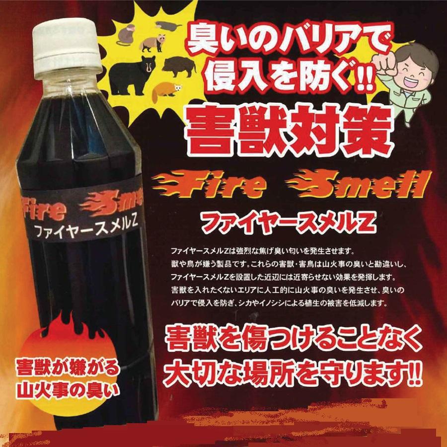 ファイヤースメルZ 500ml | 熊対策 イノシシ シカ ハト 山火事の臭い