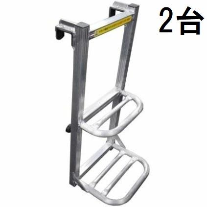 2台セット) トラック用 荷台はしご 2段 74cm×30cm (荷台ハシゴ