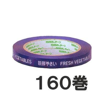 (160巻セット) 結束用テープ ニチバン たばねらテープ No.640-VPS-AV15 野菜用 幅15mm×100m (10巻入×16) (個人宅配送不可)｜tackey