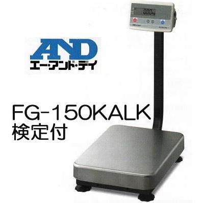 エー・アンド・デイ Ａ＆Ｄ デジタル台はかり FG-150KAL-K 150kg 検定付
